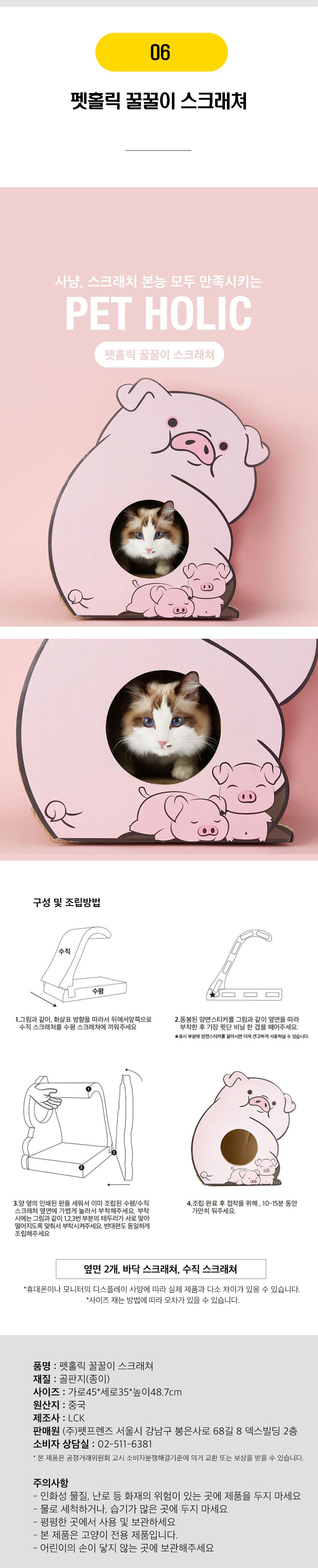 펫홀릭 스크래쳐 12종 [모음] 6번째