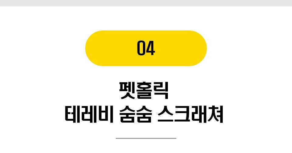 펫홀릭 스크래쳐 7종 [모음] 7번째