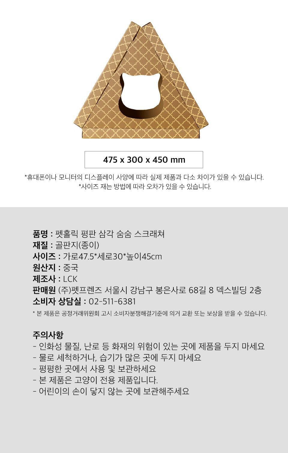 펫홀릭 스크래쳐 7종 [모음] 6번째
