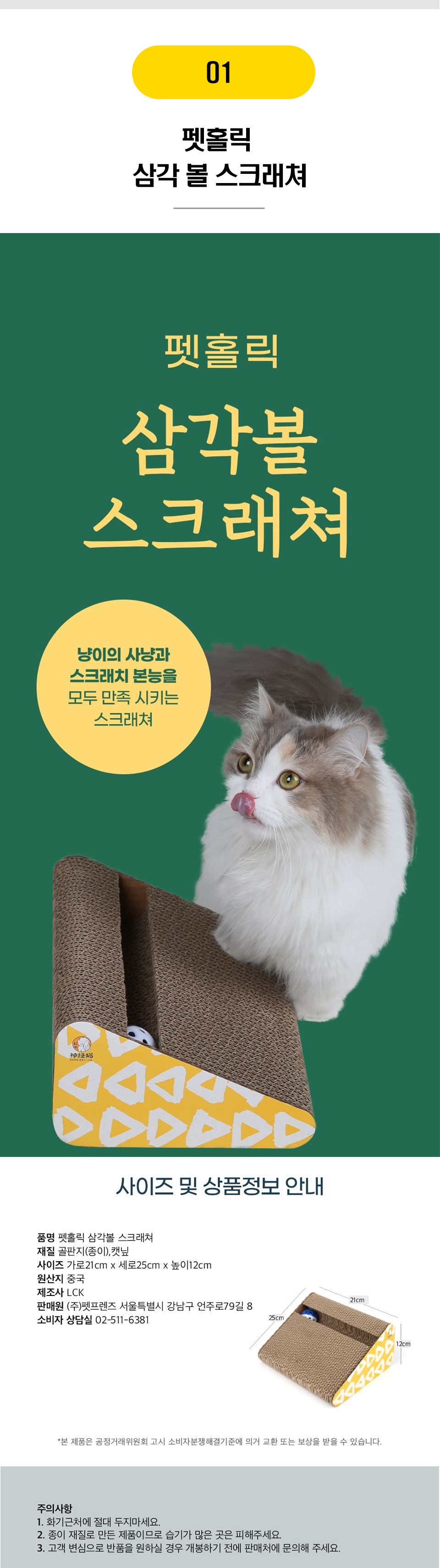 펫홀릭 스크래쳐 12종 [모음] 1번째