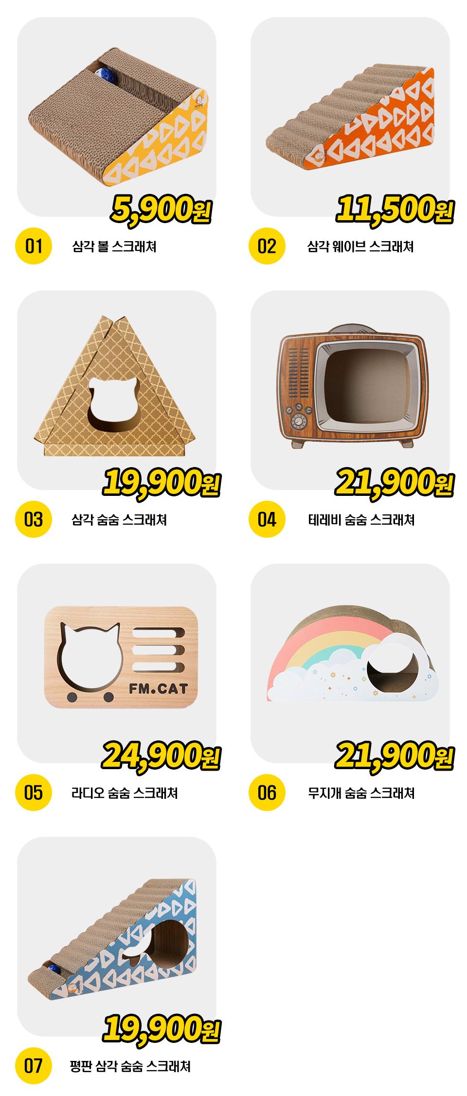펫홀릭 스크래쳐 7종 [모음] 1번째