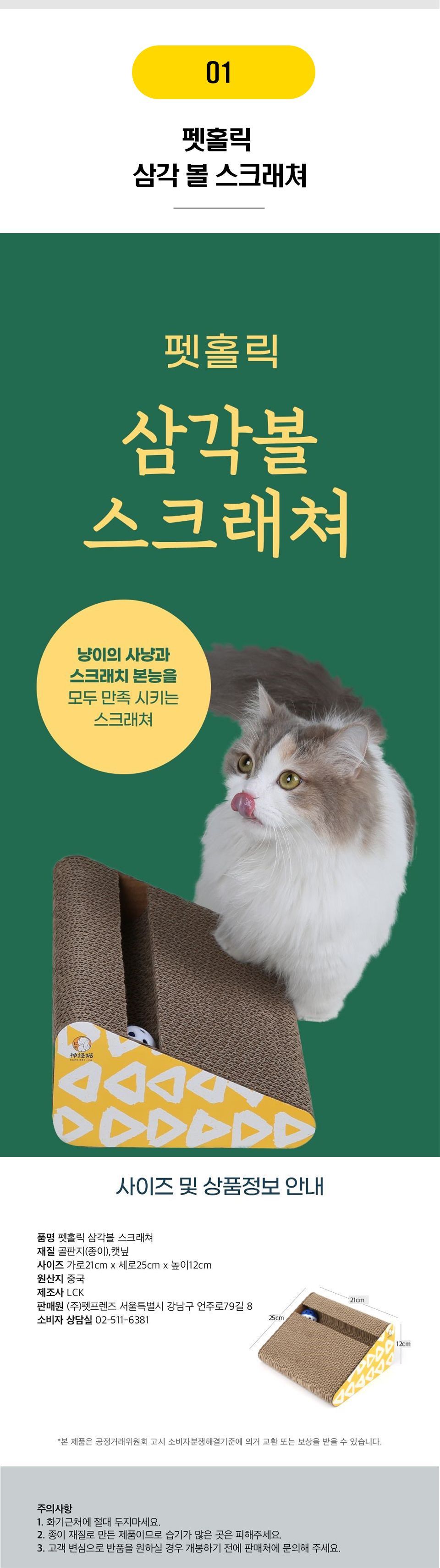 펫홀릭 스크래쳐 7종 [모음] 2번째