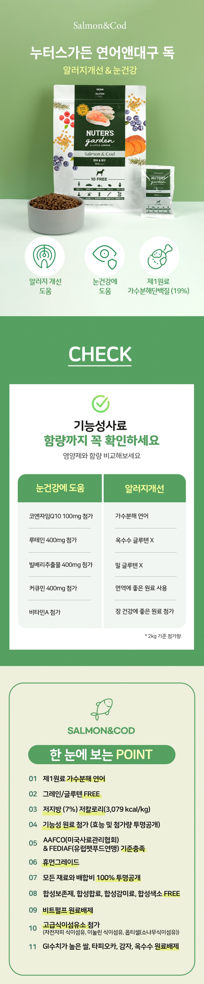 [무료배송] 누터스가든 연어앤대구 독 2kg 눈건강 저알러지 1번째