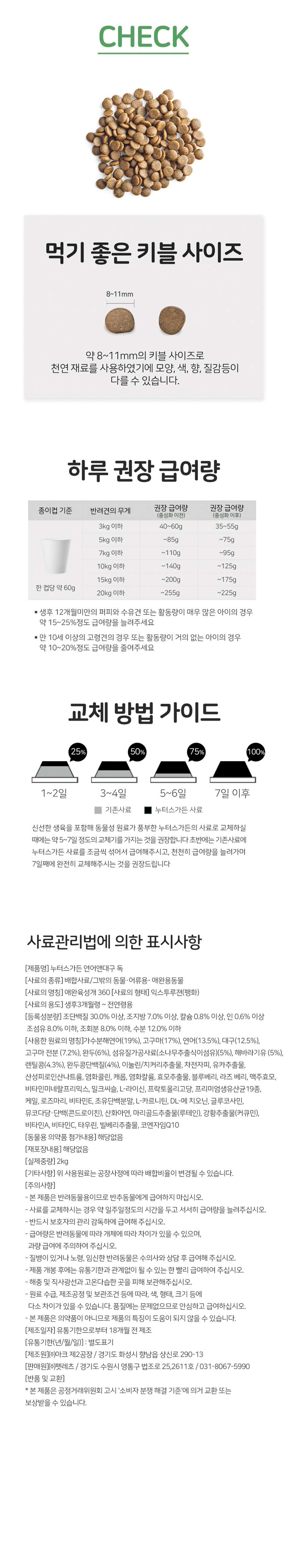 [무료배송] 누터스가든 연어앤대구 독 2kg 눈건강 저알러지 10번째
