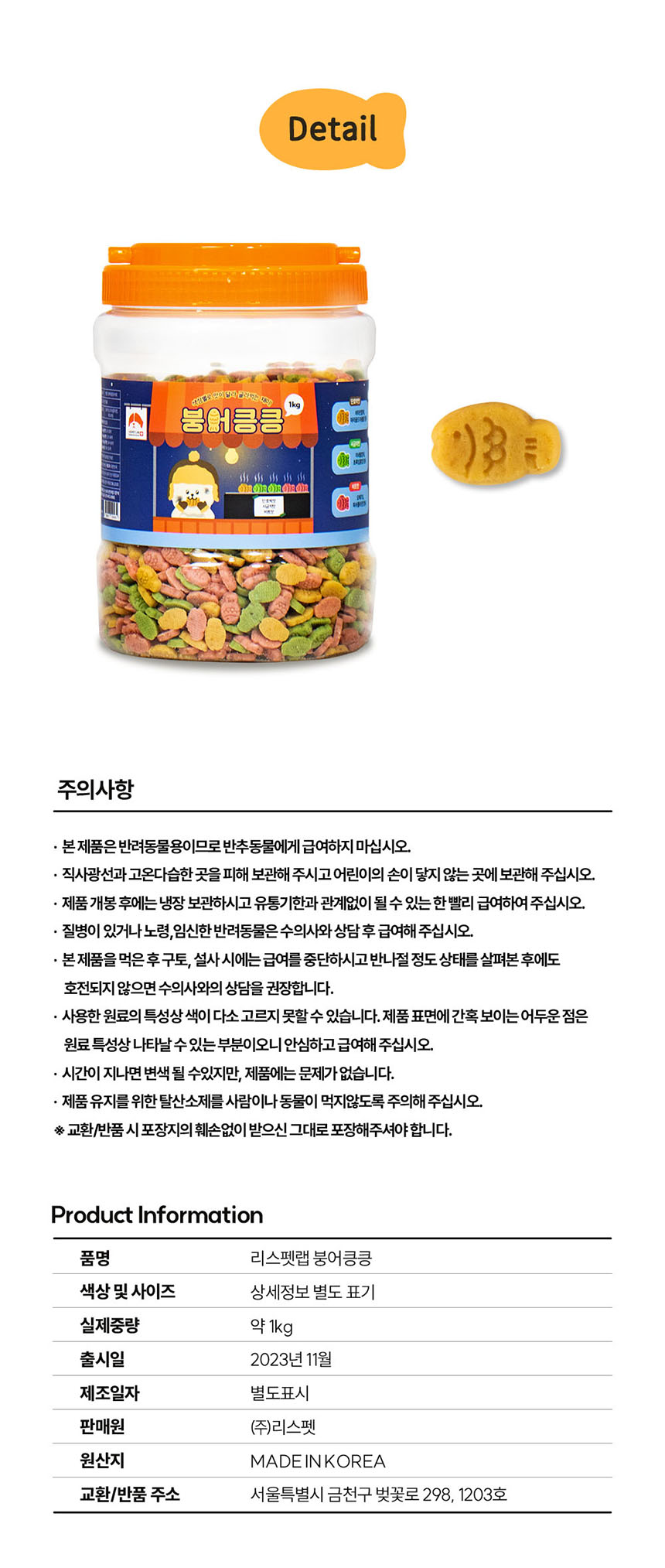 [무료배송] 리스펫 독 노즈워크 대용량 간식 붕어킁킁 11번째