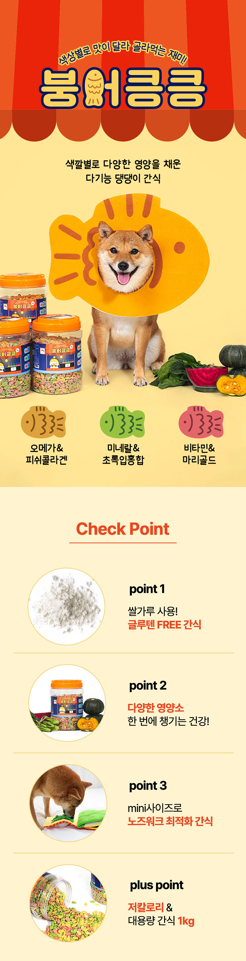 [무료배송] 리스펫 독 노즈워크 대용량 간식 붕어킁킁 3번째