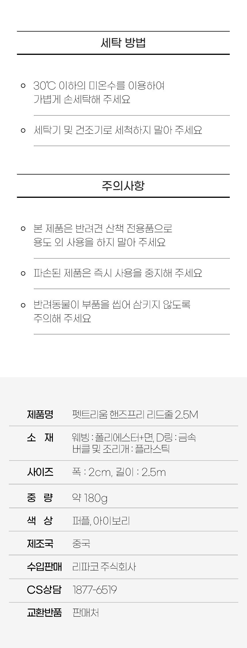 [무료배송] 펫트리움 핸즈프리 리드줄 2.5M 아이보리/퍼플 6번째