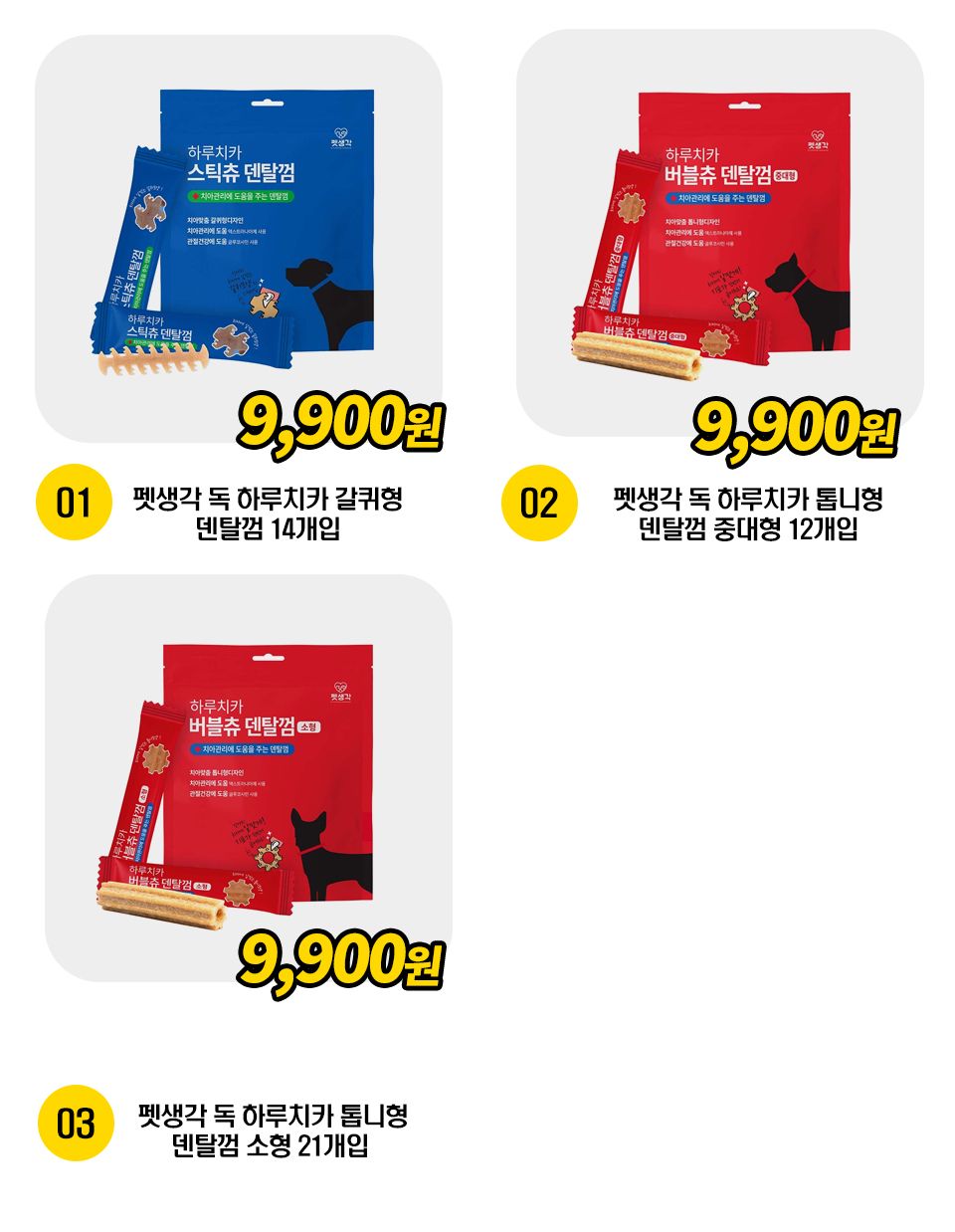 펫생각 독 하루치카 덴탈껌 [모음] 2번째