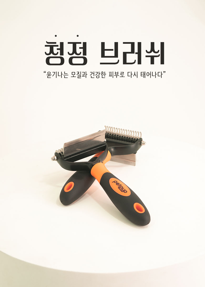 [NEW신상]펫펍 청정 브러쉬 1번째