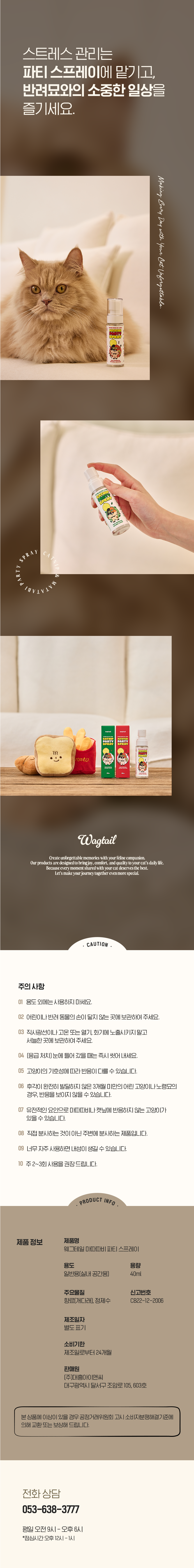 [무료배송] 웨그테일 고양이 마따따비 파티 스프레이 국내산 무농약 반려묘 심신안정 스트레스 해소 8번째
