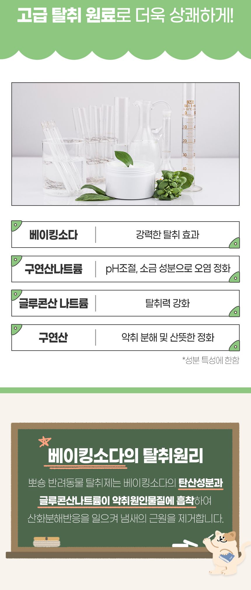 [무료배송] [1+1] 뽀숑 3無 반려동물 탈취제 500ml (무색소, 무향료, 무살균제) 21번째