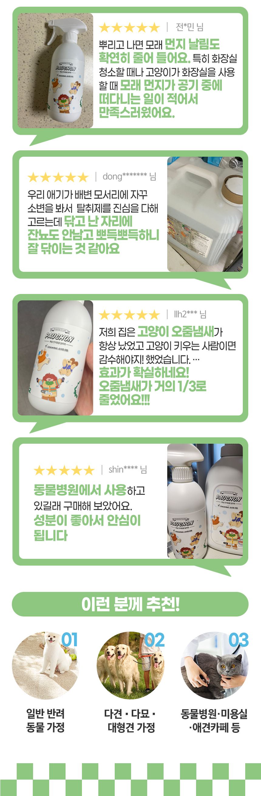 [무료배송] [1+1] 뽀숑 3無 반려동물 탈취제 500ml (무색소, 무향료, 무살균제) 5번째