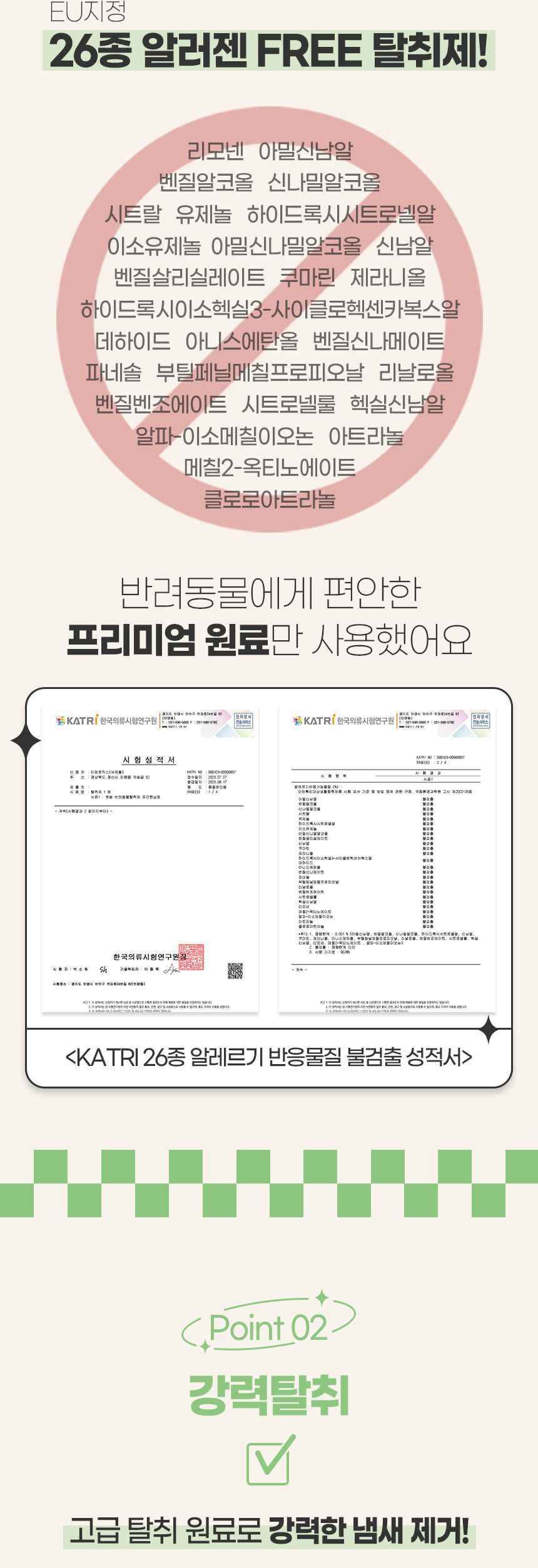 [무료배송] [1+1] 뽀숑 3無 반려동물 탈취제 500ml (무색소, 무향료, 무살균제) 18번째