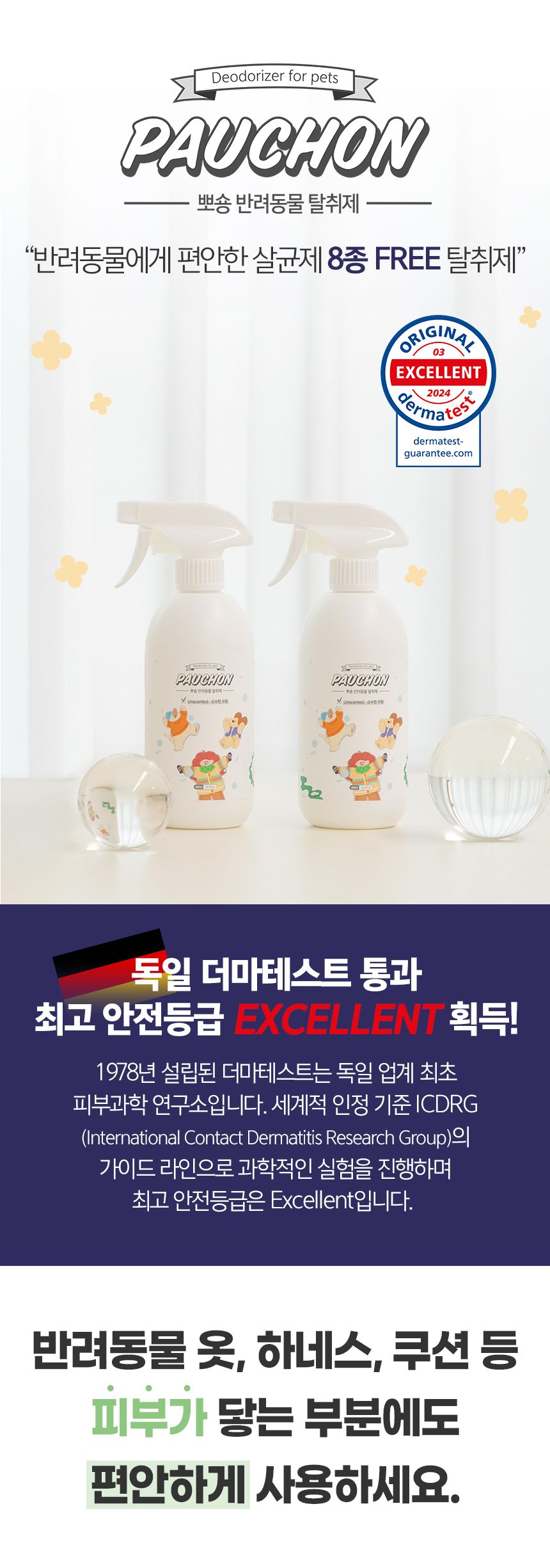 [무료배송] [1+1] 뽀숑 3無 반려동물 탈취제 500ml (무색소, 무향료, 무살균제) 6번째