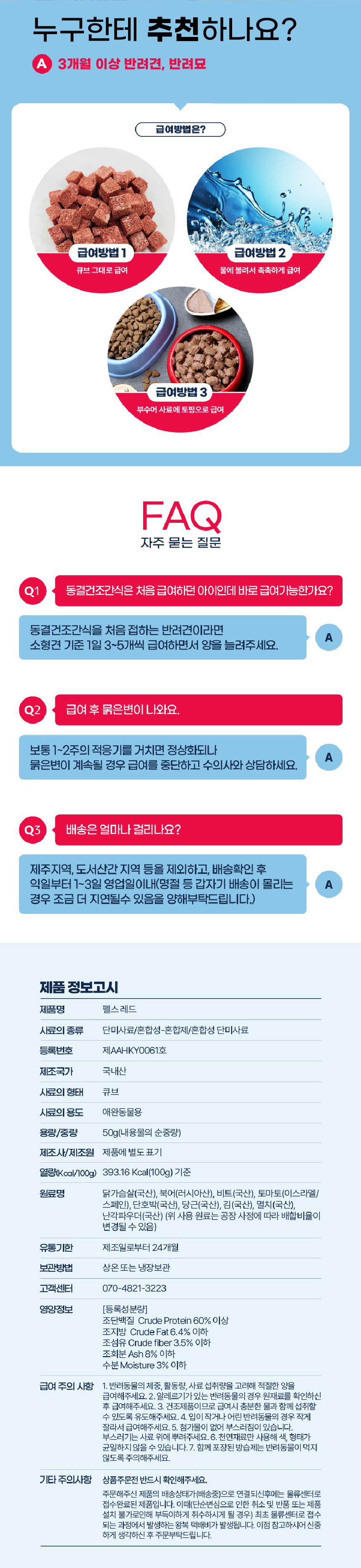 [NEW신상][무료배송] 펠스 펠스레드 북어&닭가슴살&야채 동결건조 영양트릿 50g 4번째