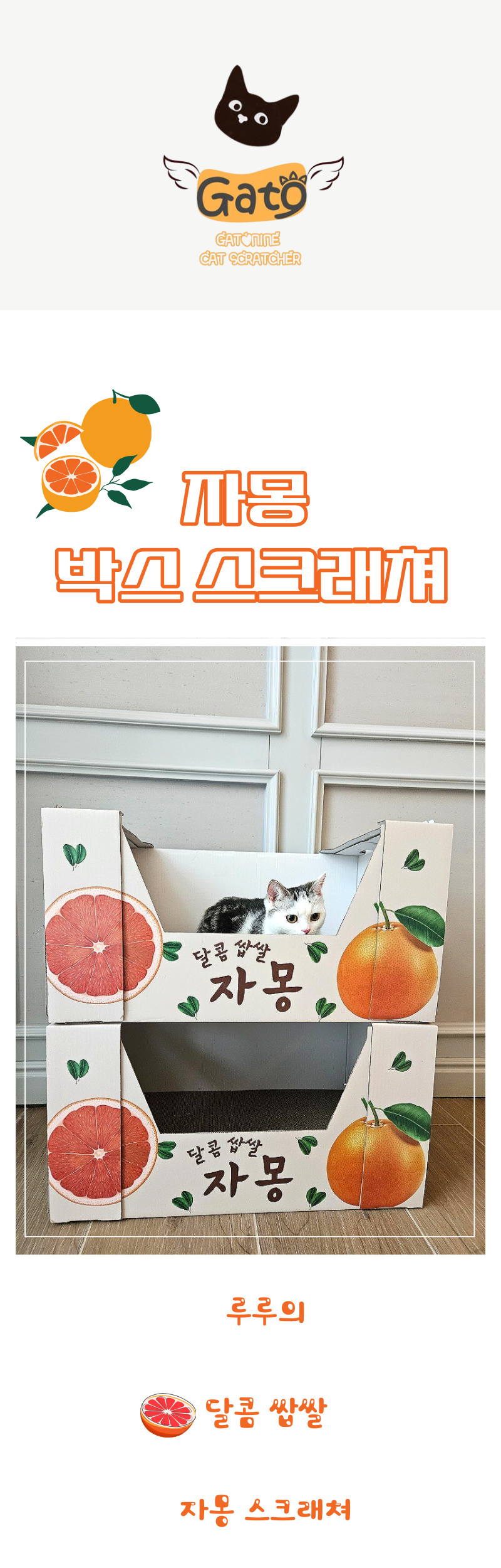 [무료배송] 가또나인 캣 자몽 박스 스크래쳐 베이지/핑크 1번째