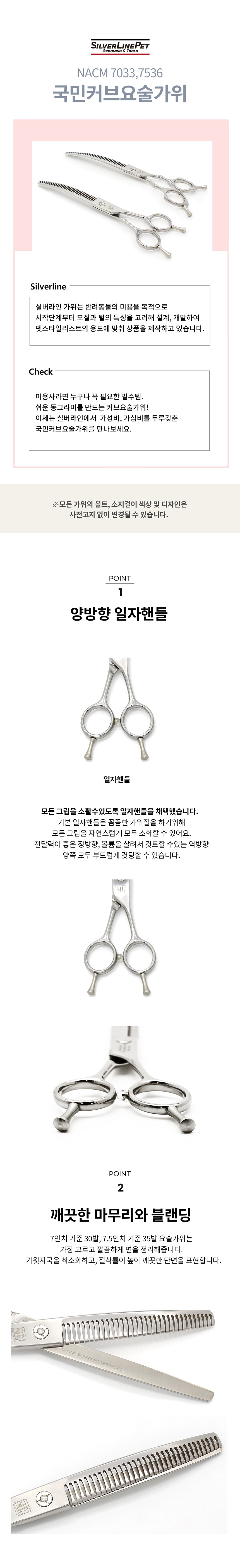 [NEW신상][무료배송] 실버라인 NACM 국민 커브 요술 가위 7인치 7.5인치 2번째