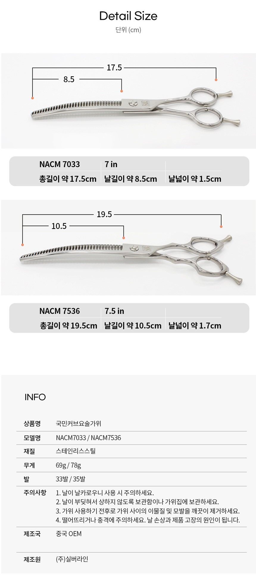 [NEW신상][무료배송] 실버라인 NACM 국민 커브 요술 가위 7인치 7.5인치 5번째