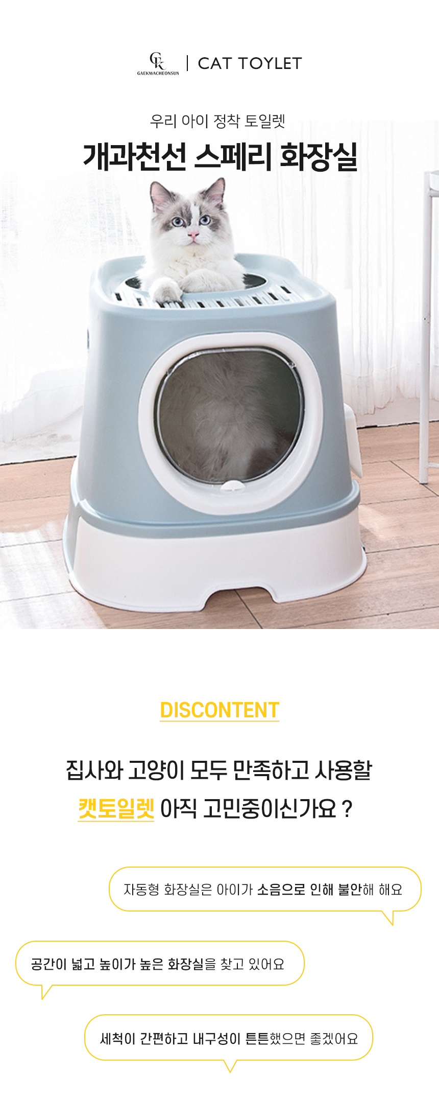 [NEW신상][무료배송] 개과천선 캣 스페리 화장실 1번째