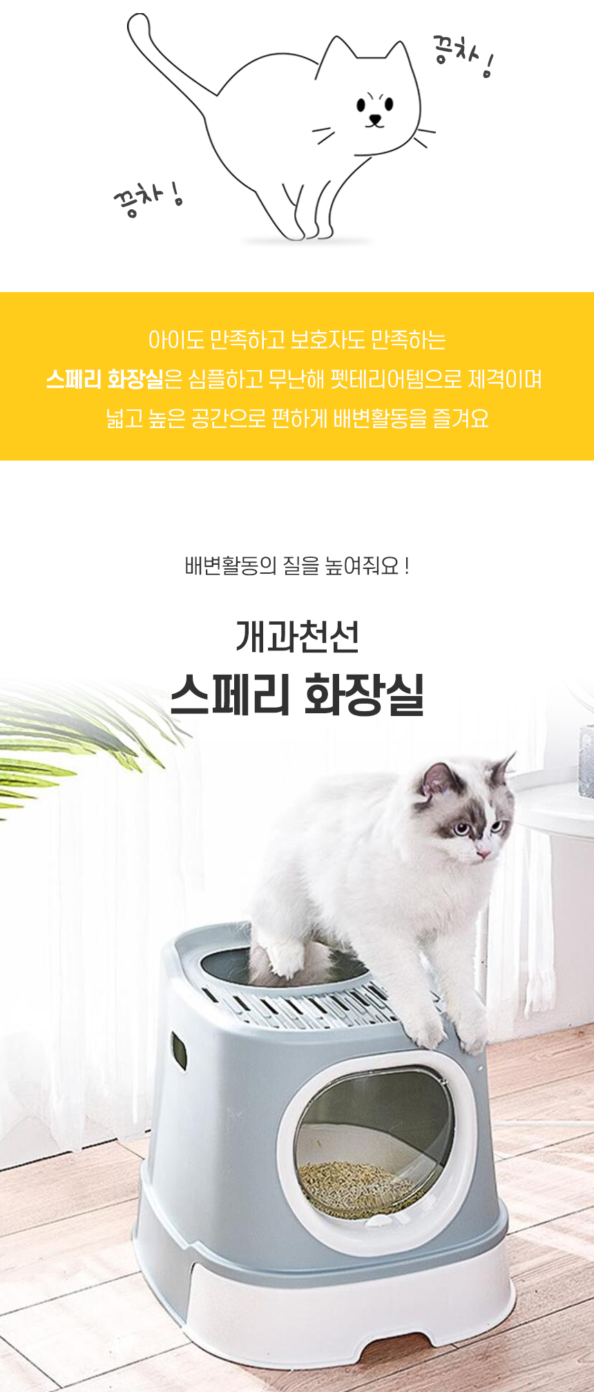 [NEW신상][무료배송] 개과천선 캣 스페리 화장실 2번째