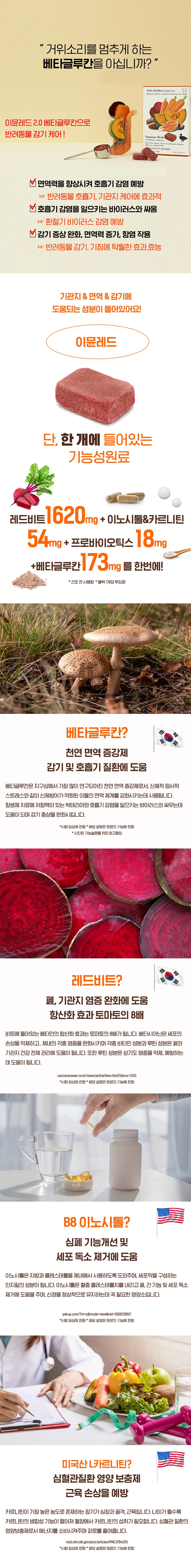[무료배송] 알로키친 이뮨레드 (오리&캐롯비트) 4g*16p 4번째