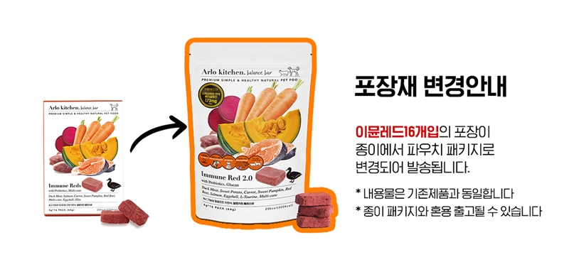 [무료배송] 알로키친 이뮨레드 (오리&캐롯비트) 4g*16p 2번째