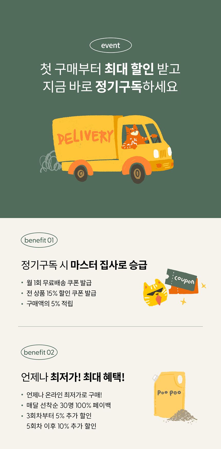 [특가할인][무료배송] [3개] 두잇 토푸샌드 2.8kg 29번째