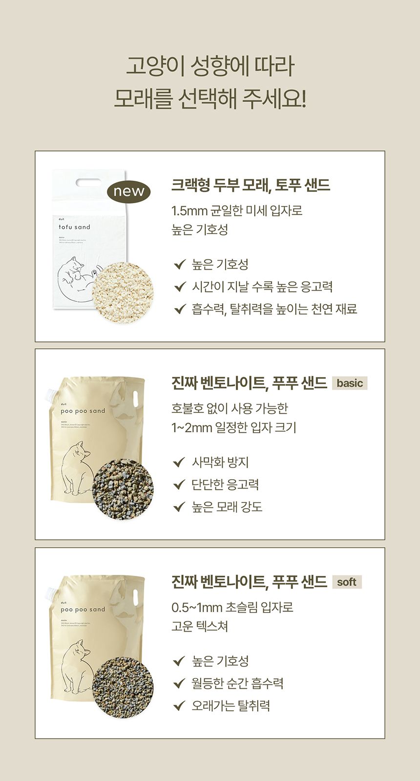 [특가할인][무료배송] [3개] 두잇 토푸샌드 2.8kg 28번째