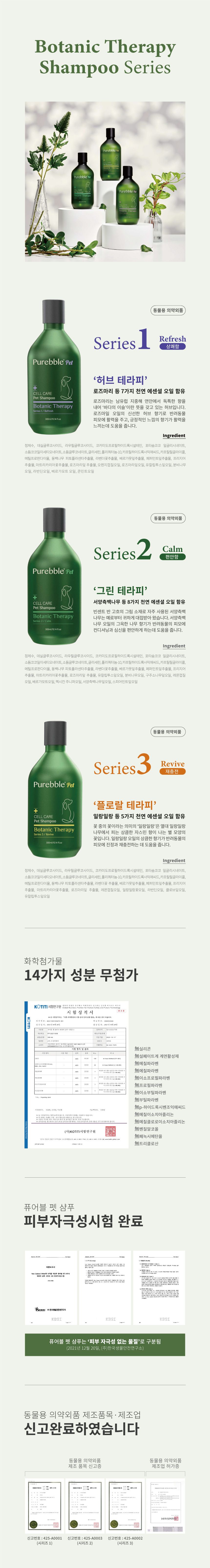 [유통기한임박, 26년5월15일] 퓨어블 보타닉 샴푸 시리즈1 허브 테라피 300ml 3번째