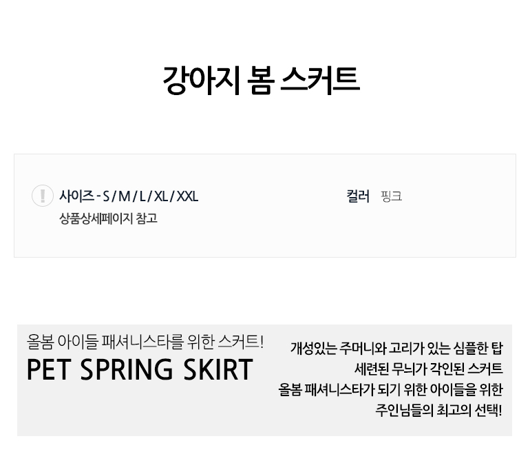[무료배송] 쏘울펫 패션 스커트 분홍 S-2XL 1번째