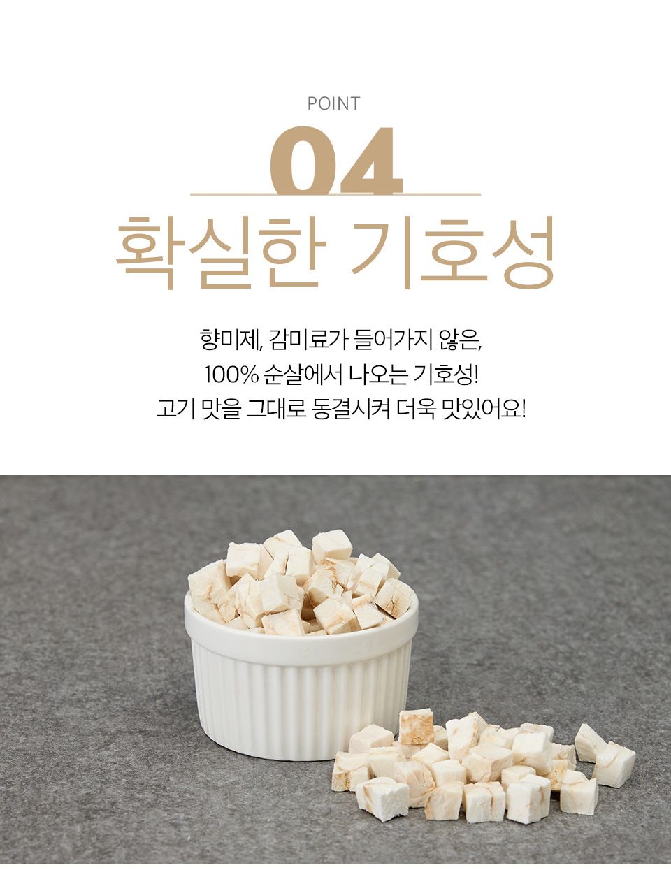 호랑이 순백트릿 북어 160g 4번째