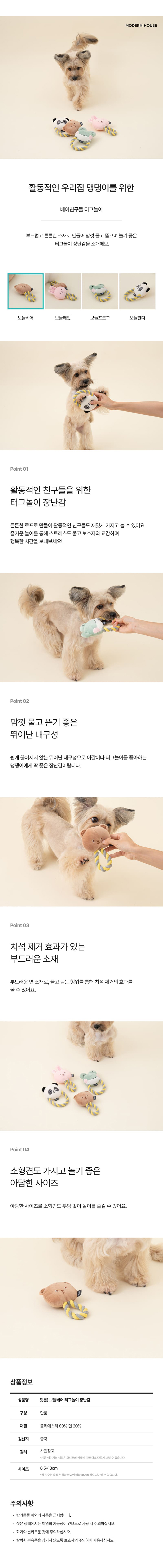 [무료배송] 모던하우스 독 보들베어 터그놀이 장난감 1번째