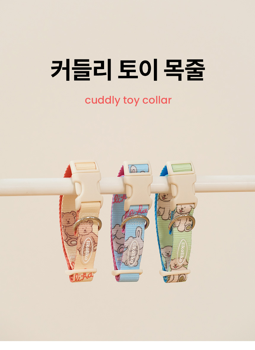 [무료배송] 리카리카 커들리 토이 목줄 베어/래빗/퍼피 M-L 3번째