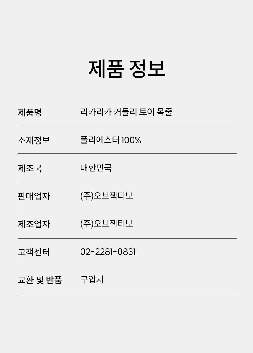 [무료배송] 리카리카 커들리 토이 목줄 베어/래빗/퍼피 M-L 11번째