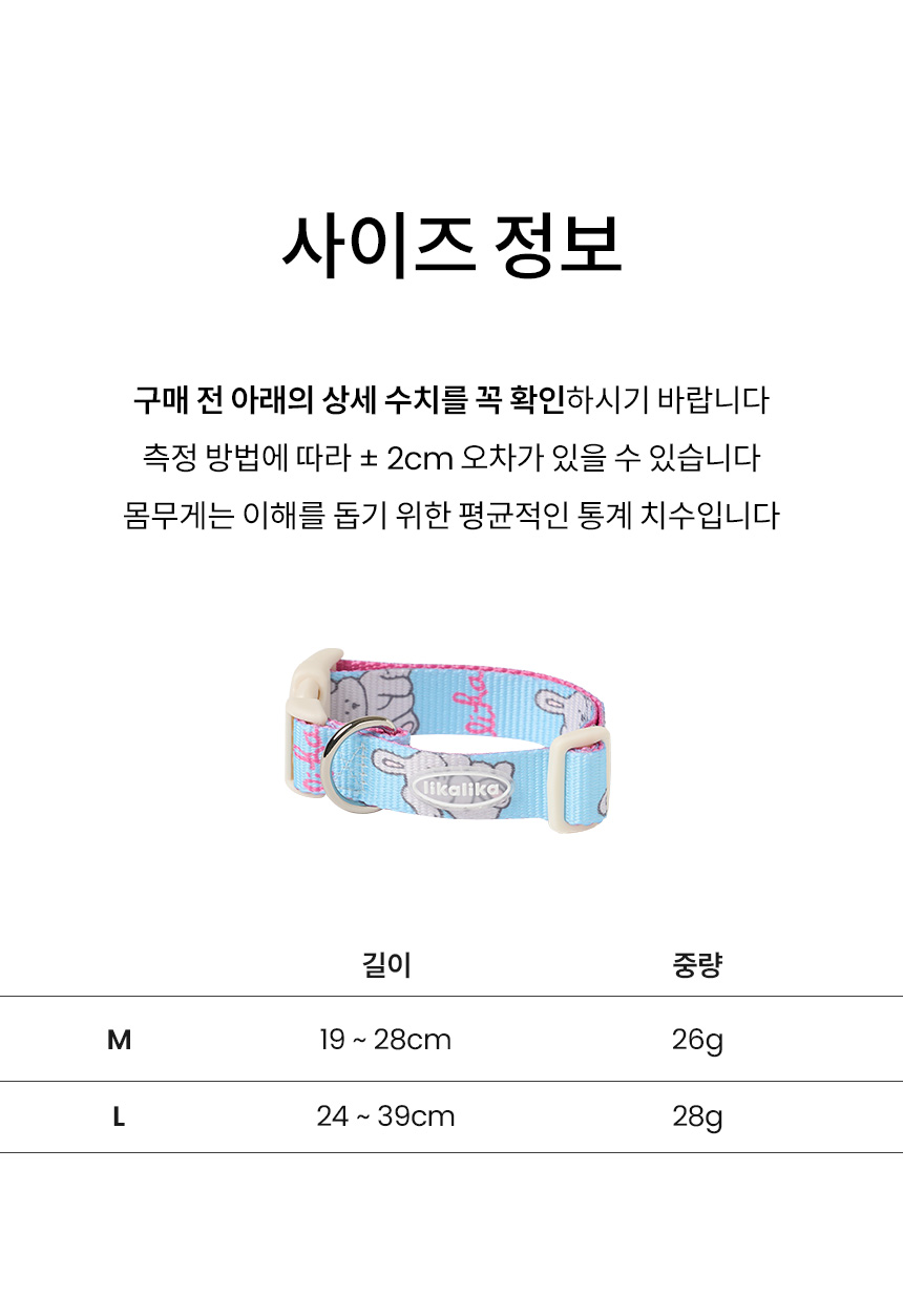 [무료배송] 리카리카 커들리 토이 목줄 베어/래빗/퍼피 M-L 9번째