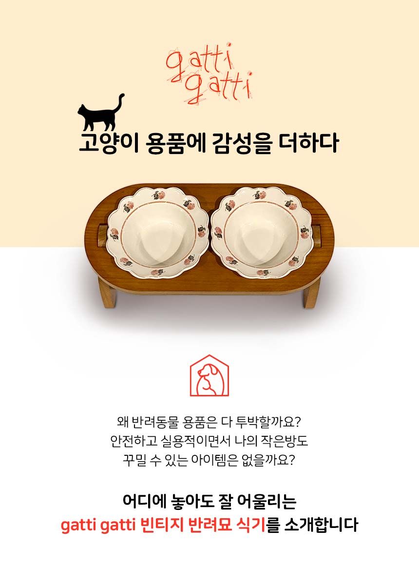 [무료배송] 가티가티 식기 세트 1구 빈티지 로즈/러블리 플라워 1번째