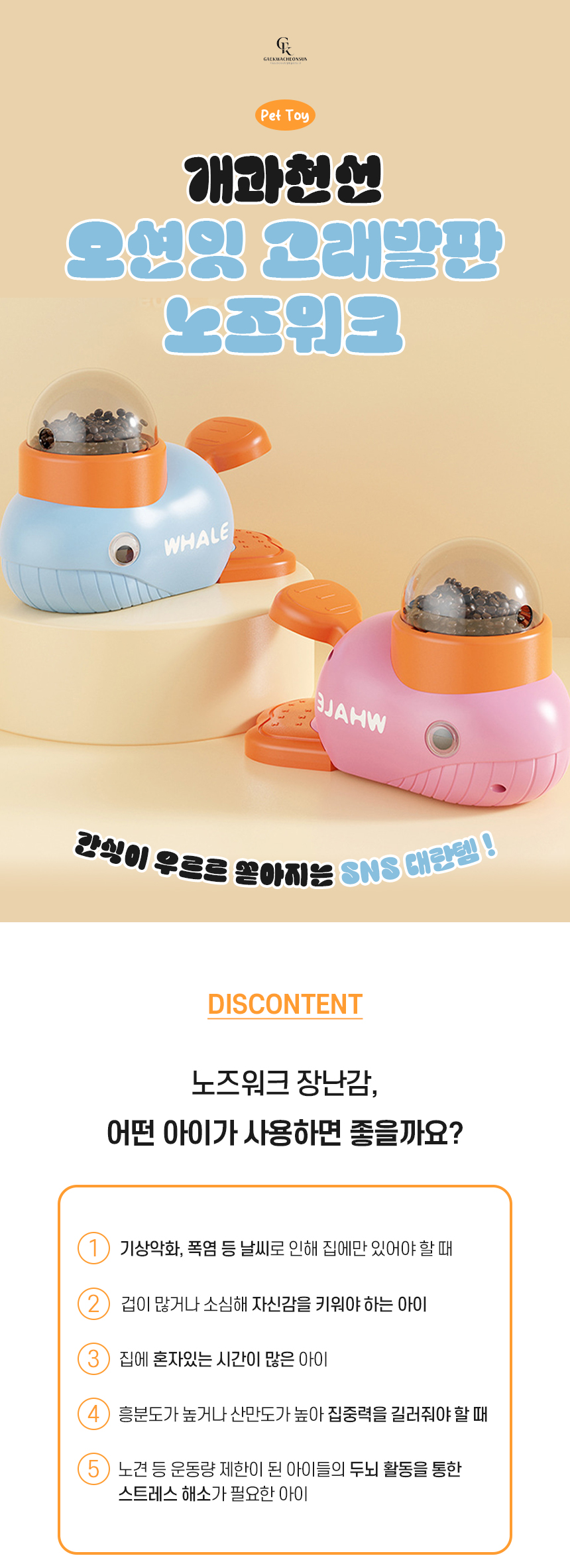 [NEW신상][무료배송] 개과천선 오션인 고래 발판 장난감 스낵볼 (핑크 고래/블루 고래) 1번째