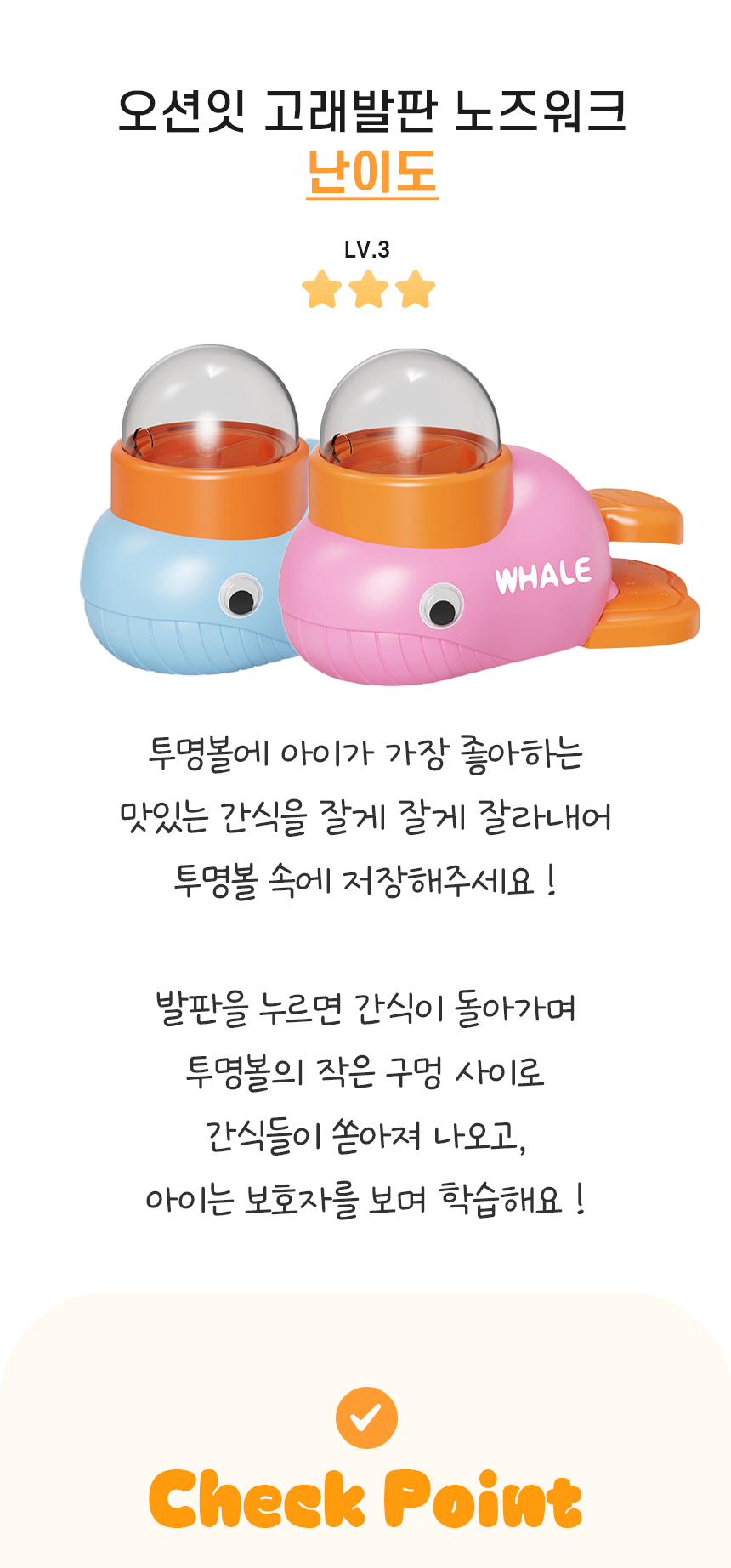 [NEW신상][무료배송] 개과천선 오션인 고래 발판 장난감 스낵볼 (핑크 고래/블루 고래) 4번째