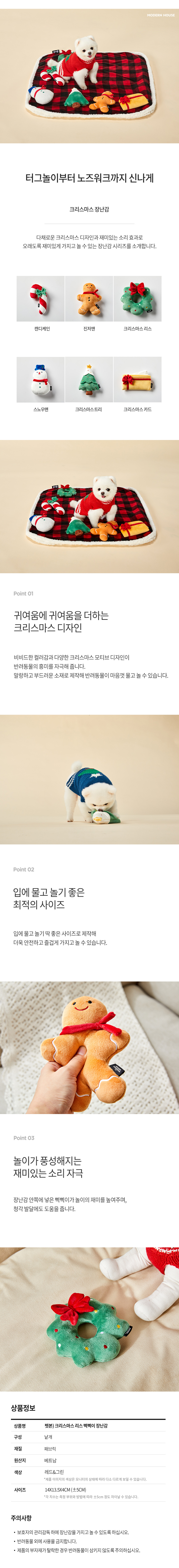 [무료배송] 모던하우스 독 크리스마스 리스 삑삑이 장난감 1번째