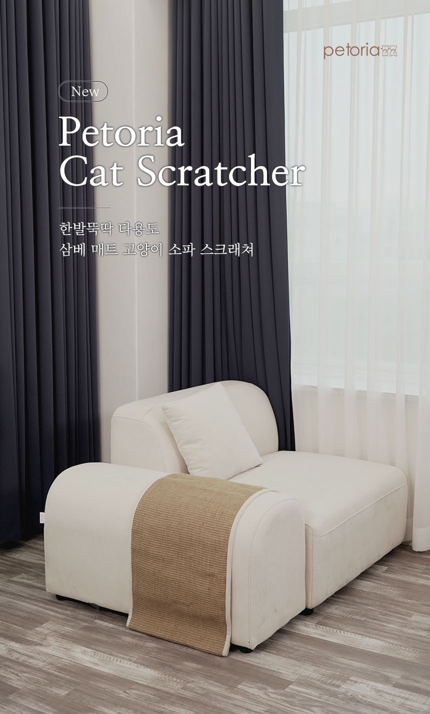 [무료배송] 펫토리아 한발뚝딱 다용도 삼베 매트 고양이 소파 스크래쳐 2번째