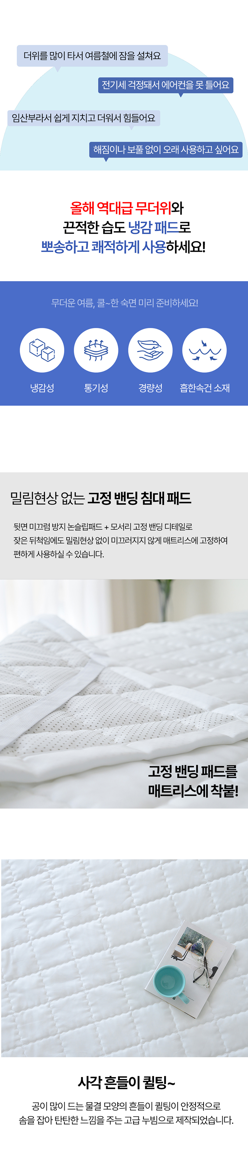 [NEW신상][무료배송] 체고케어 듀라론 냉감 침대패드 털안붙는 여름 쿨패드 3번째