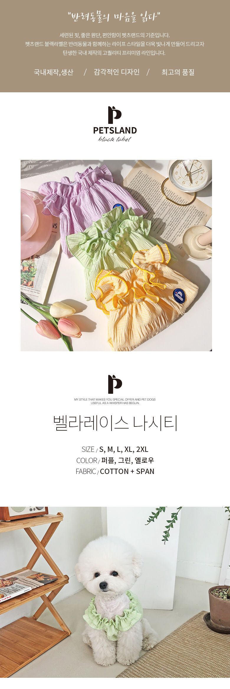 [무료배송] 펫츠랜드 벨라 레이스 나시 블라우스 옐로우 S-2XL 1번째