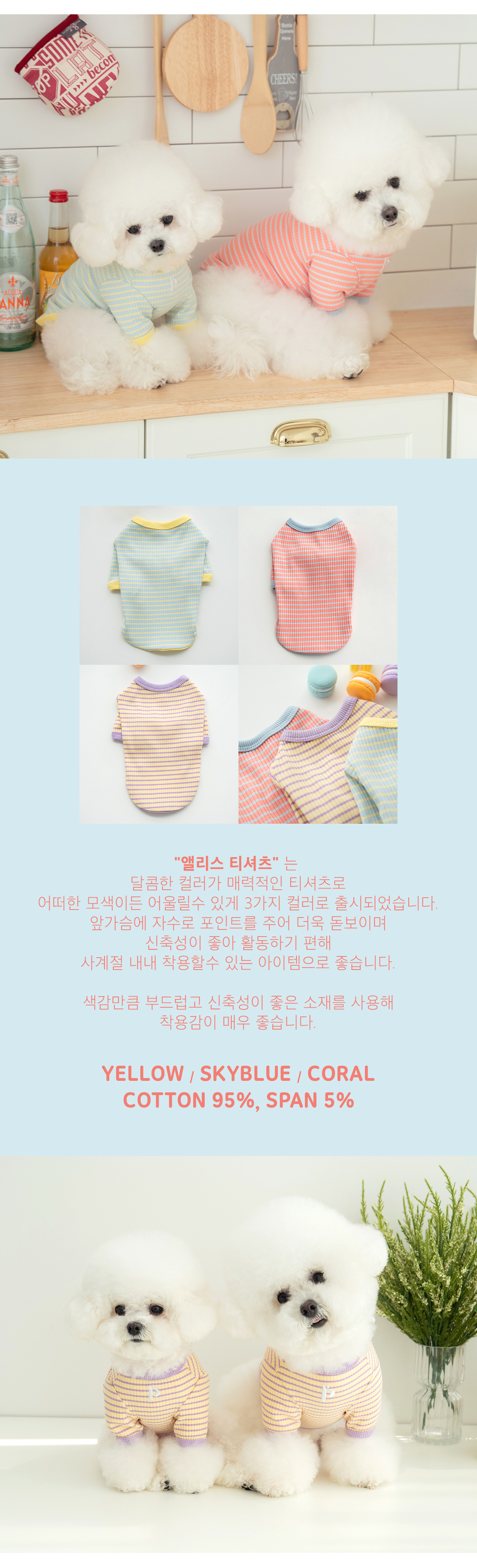 [무료배송] 펫츠랜드 앨리스 티셔츠 코랄 S-2XL 2번째
