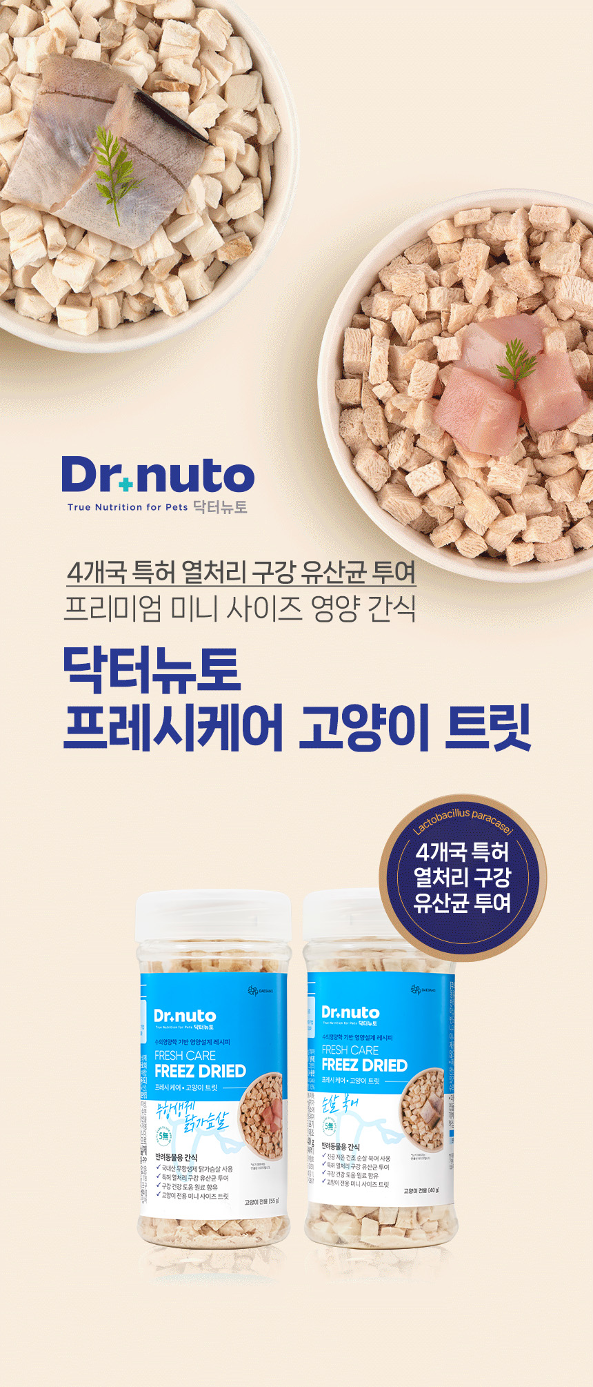 [NEW신상][무료배송] 닥터뉴토 캣 프레시케어 동결건조트릿 순살 북어 40g 1번째