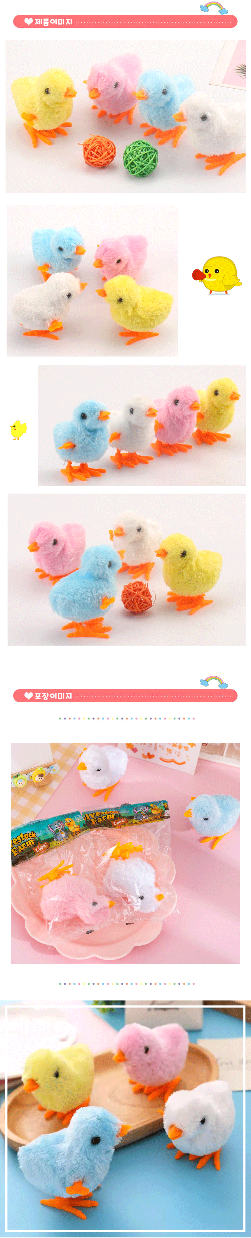 [무료배송] [3개] 크레용펫 움직이는 병아리 태엽 장난감 2번째
