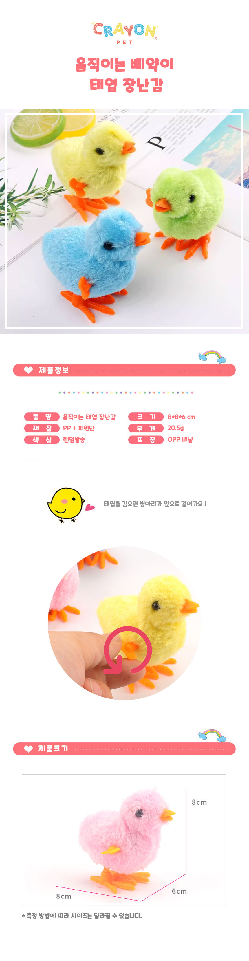 [무료배송] [3개] 크레용펫 움직이는 병아리 태엽 장난감 1번째