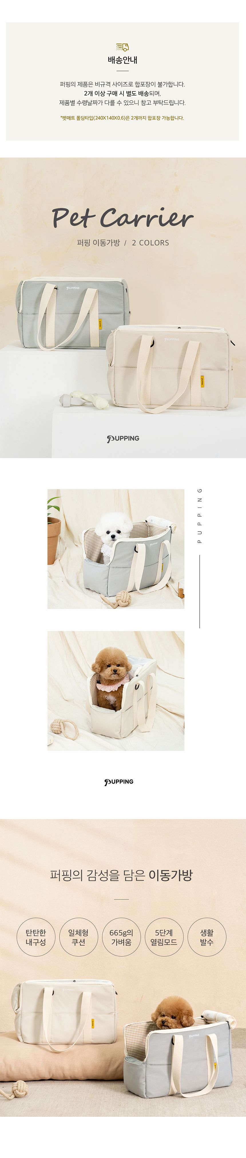 [무료배송] 퍼핑 이동가방 그레이/아이보리 1번째