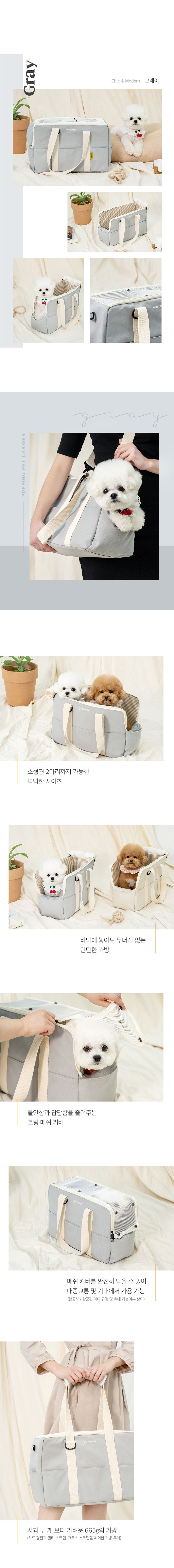 [무료배송] 퍼핑 이동가방 그레이/아이보리 3번째