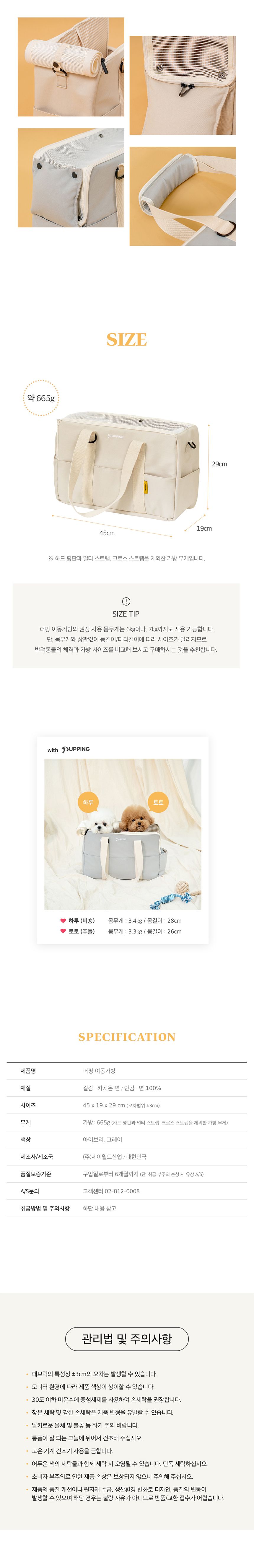 [무료배송] 퍼핑 이동가방 그레이/아이보리 5번째