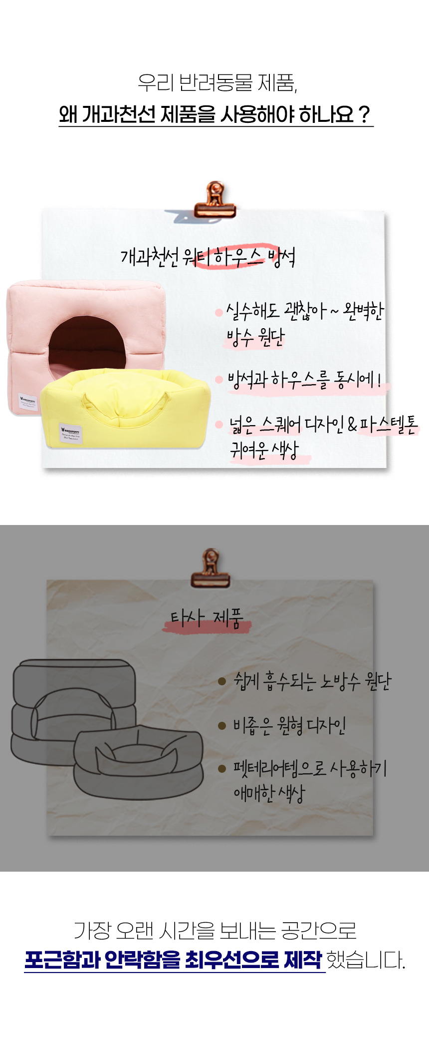 [NEW신상][무료배송] 개과천선 워티 방석 하우스 (베이비 옐로우/베이비 핑크) 6번째